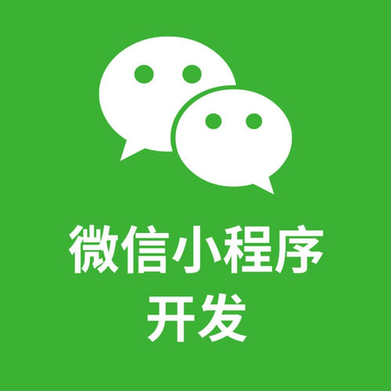 小程序制作:微时代下的新机遇